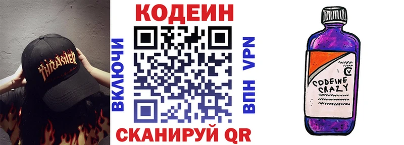 магазин продажи   Тында  Кодеин напиток Lean (лин) 